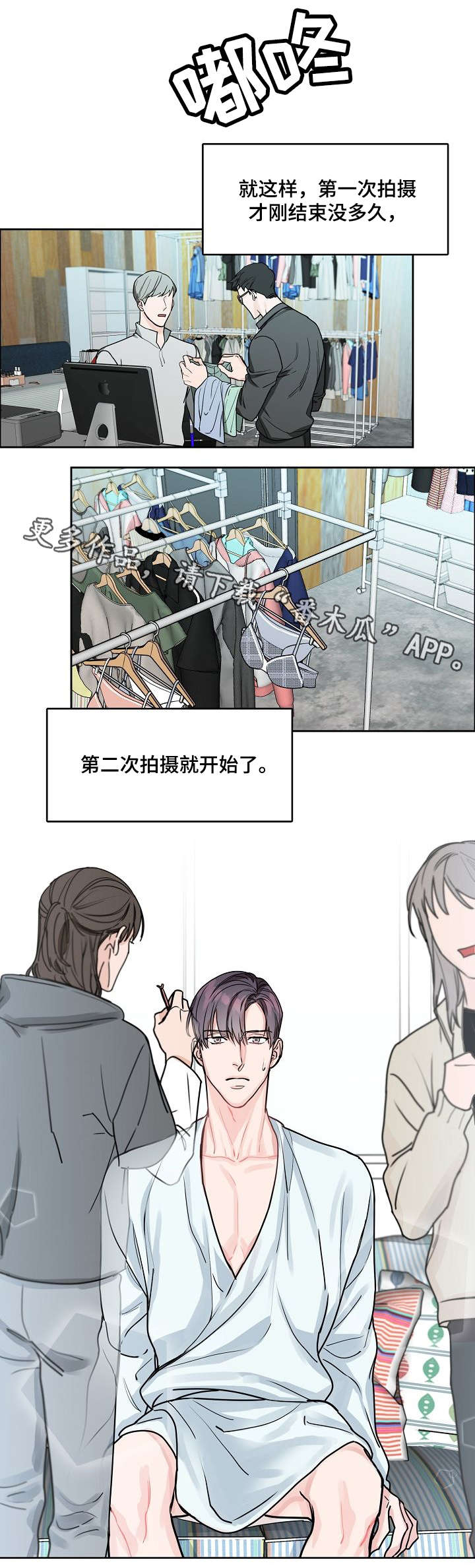 攻陷工作狂漫画,第18章：宣传照1图