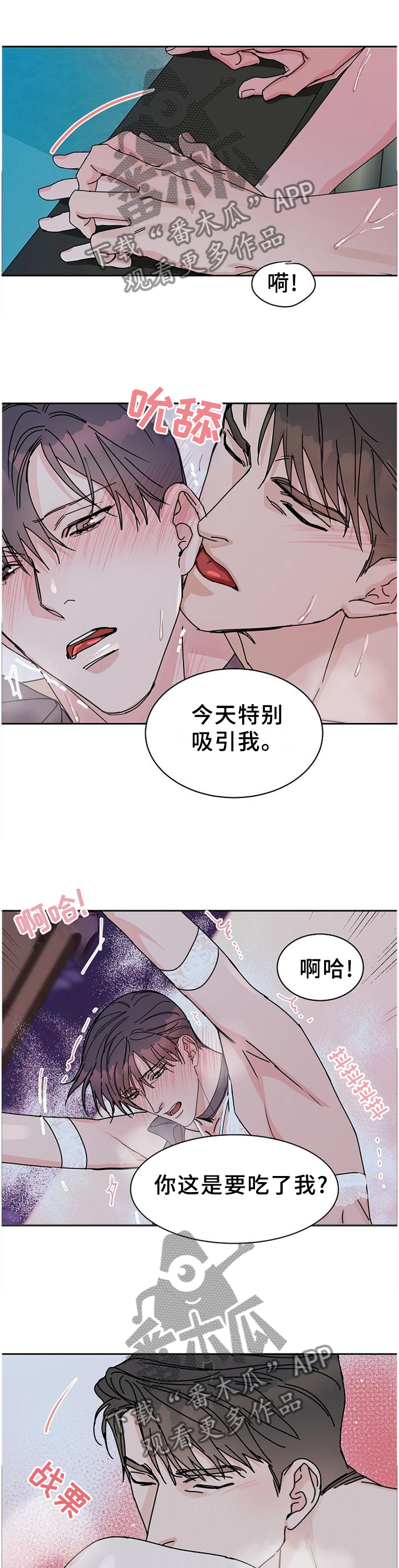 攻陷工作狂漫画,第91章：【第二季番外】你是我的2图