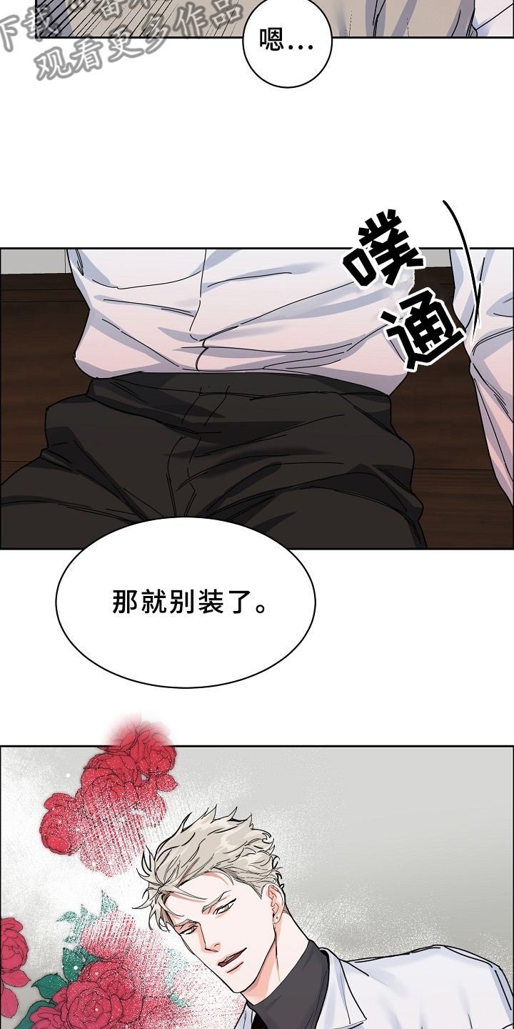攻陷工作狂漫画,第95章：【第三季】这么说来2图