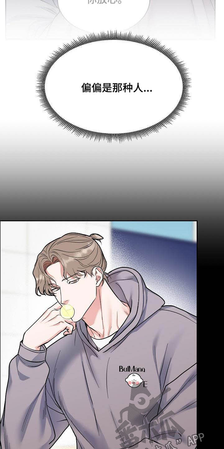 攻陷工作狂漫画,第115章：【第三季】别说了2图