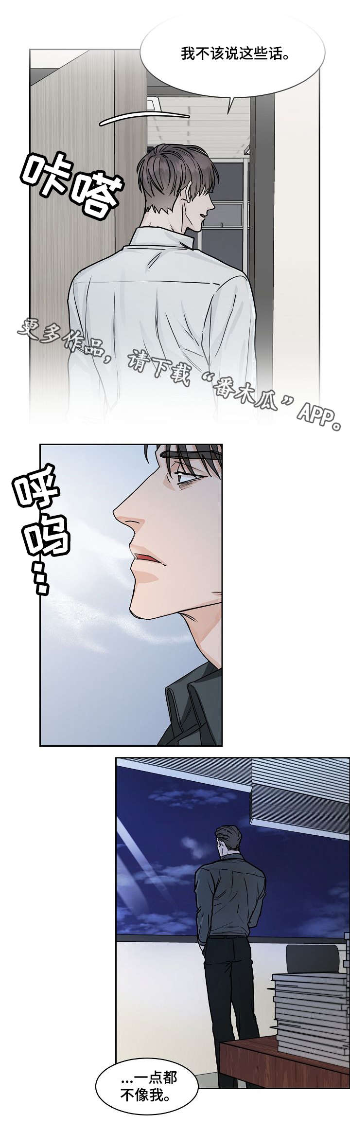 攻陷工作狂漫画,第24章：纠缠1图