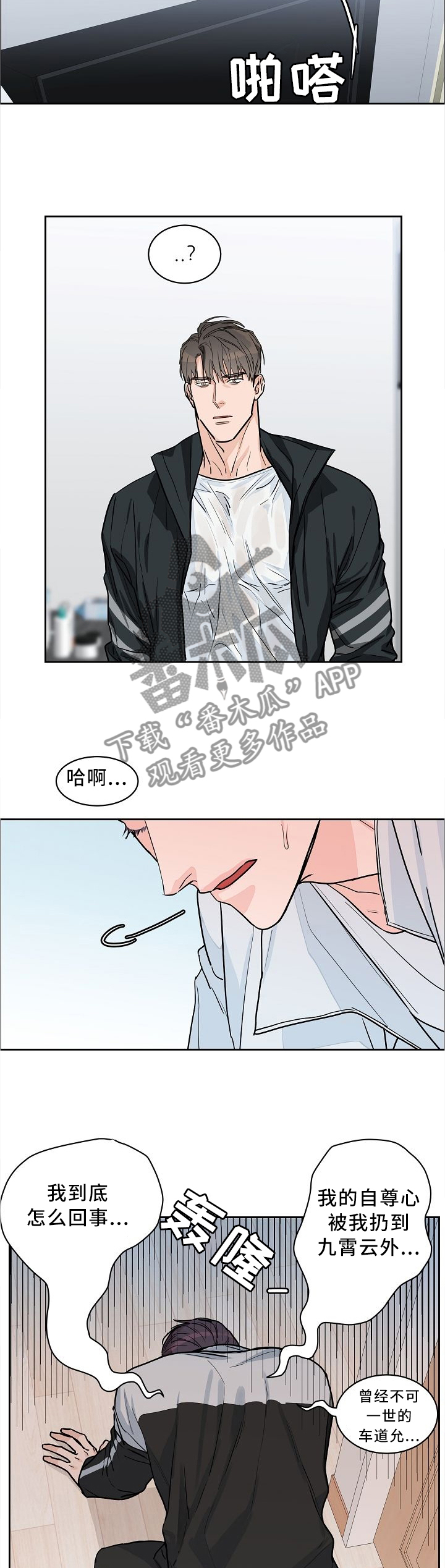 攻陷工作狂漫画,第31章：反应2图