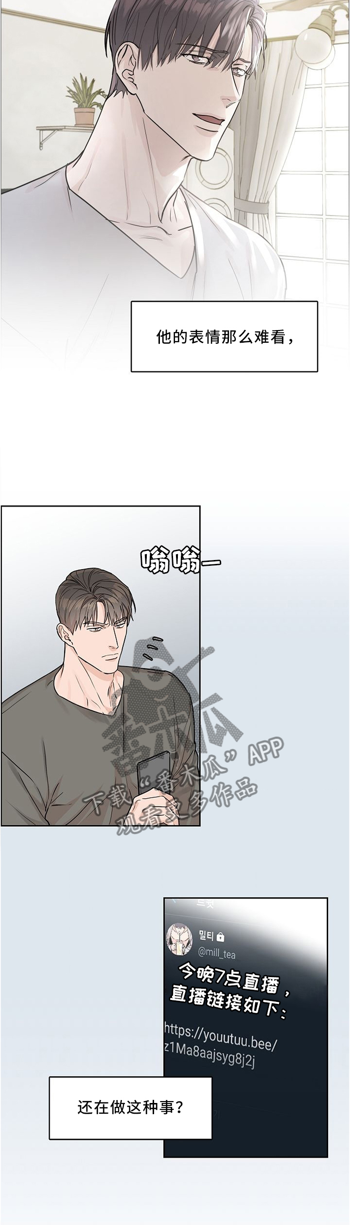 攻陷工作狂漫画,第38章：找你的理由2图