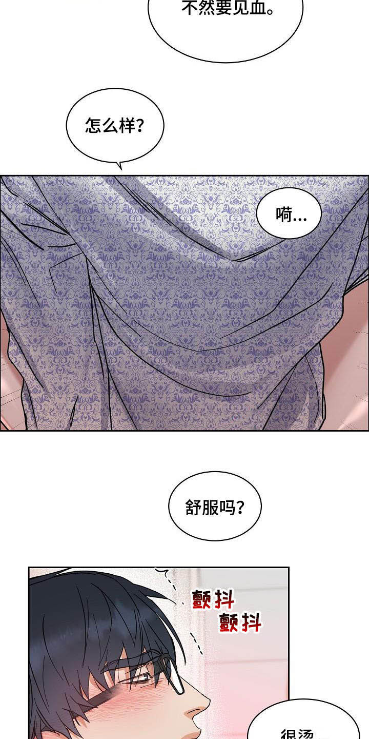 攻陷工作狂漫画,第104章：【第三季】毫无技巧1图