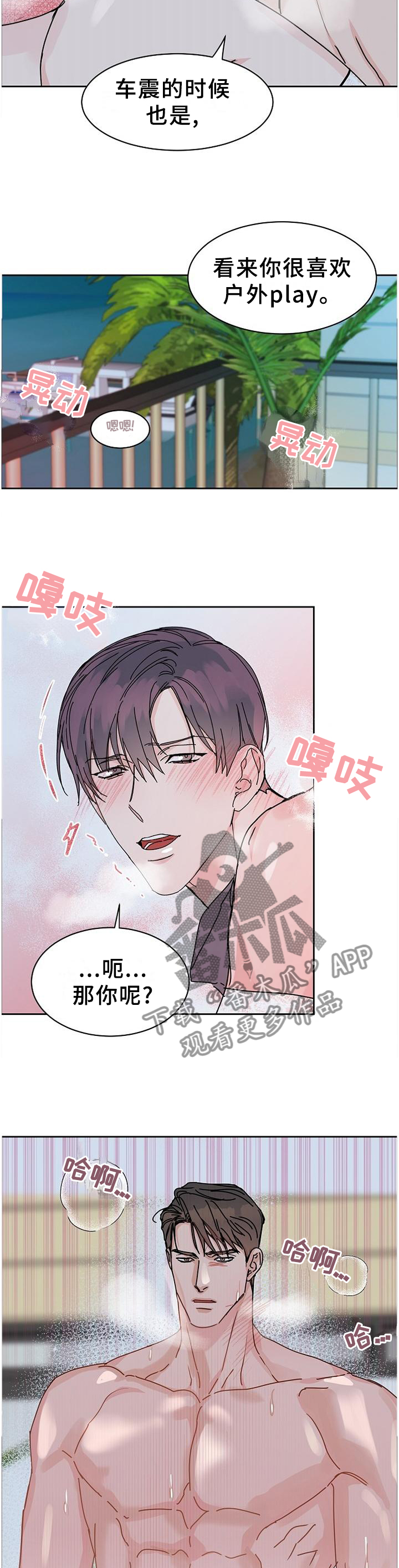 攻陷工作狂漫画,第91章：【第二季番外】你是我的1图