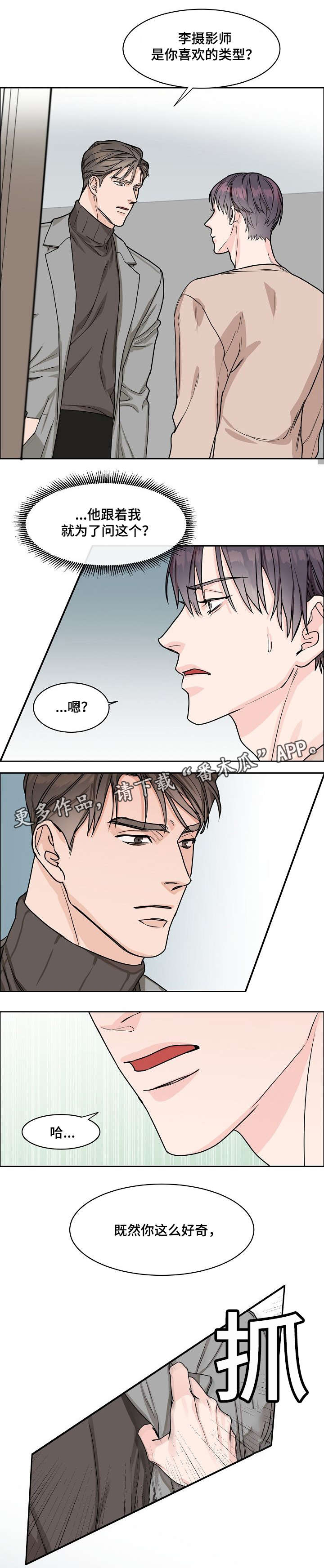 攻陷工作狂漫画,第19章：丢人2图