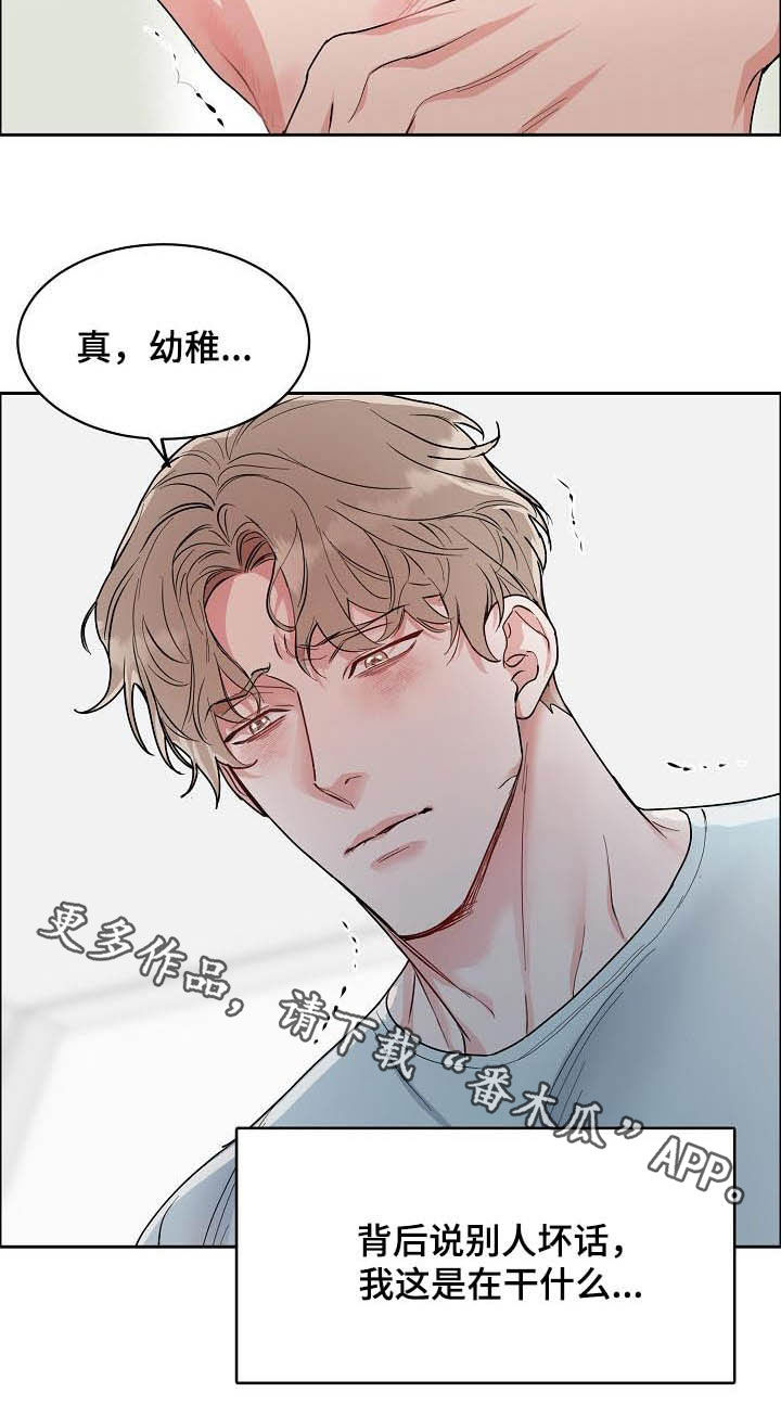 攻陷工作狂漫画,第115章：【第三季】别说了2图