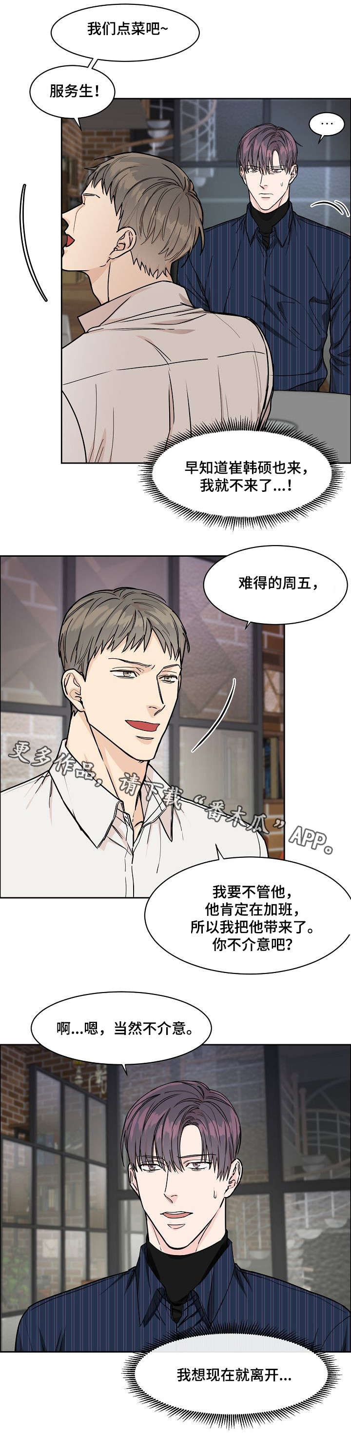 攻陷工作狂漫画,第25章：尴尬2图