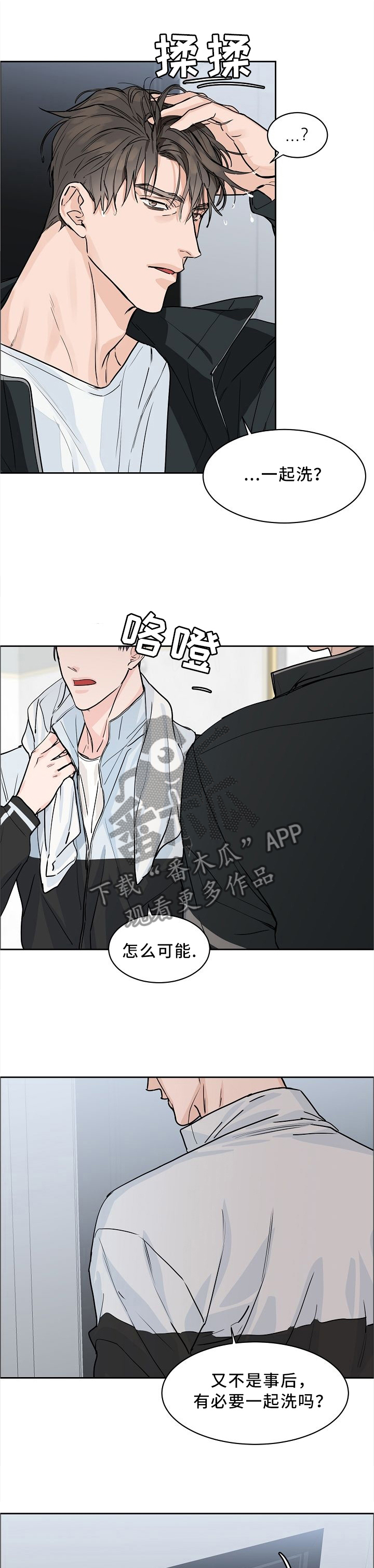 攻陷工作狂漫画,第31章：反应1图