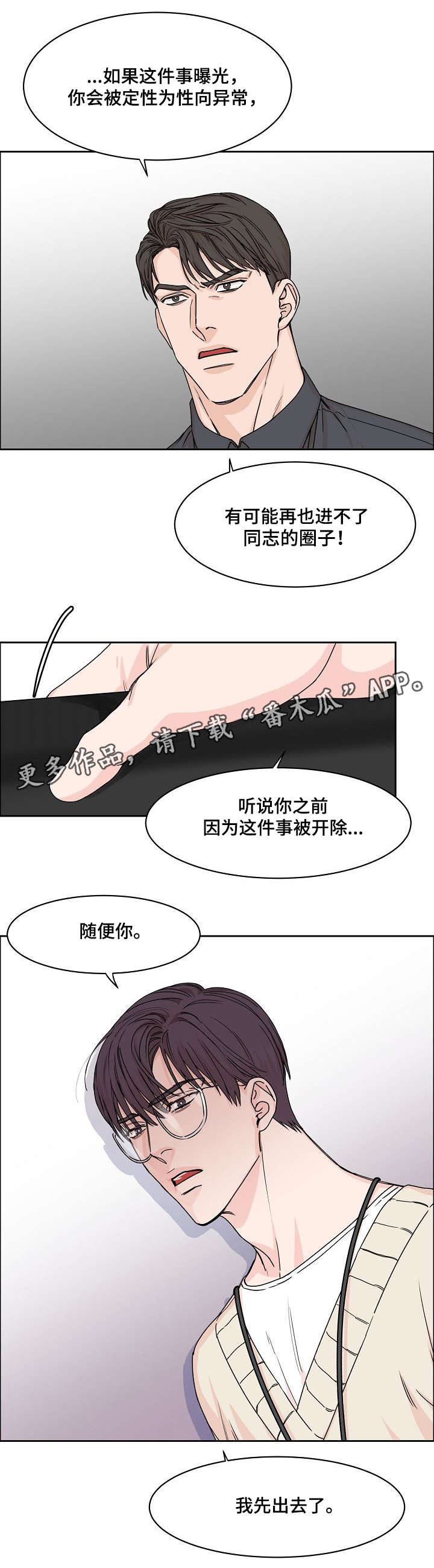 攻陷工作狂漫画,第8章：做不到1图