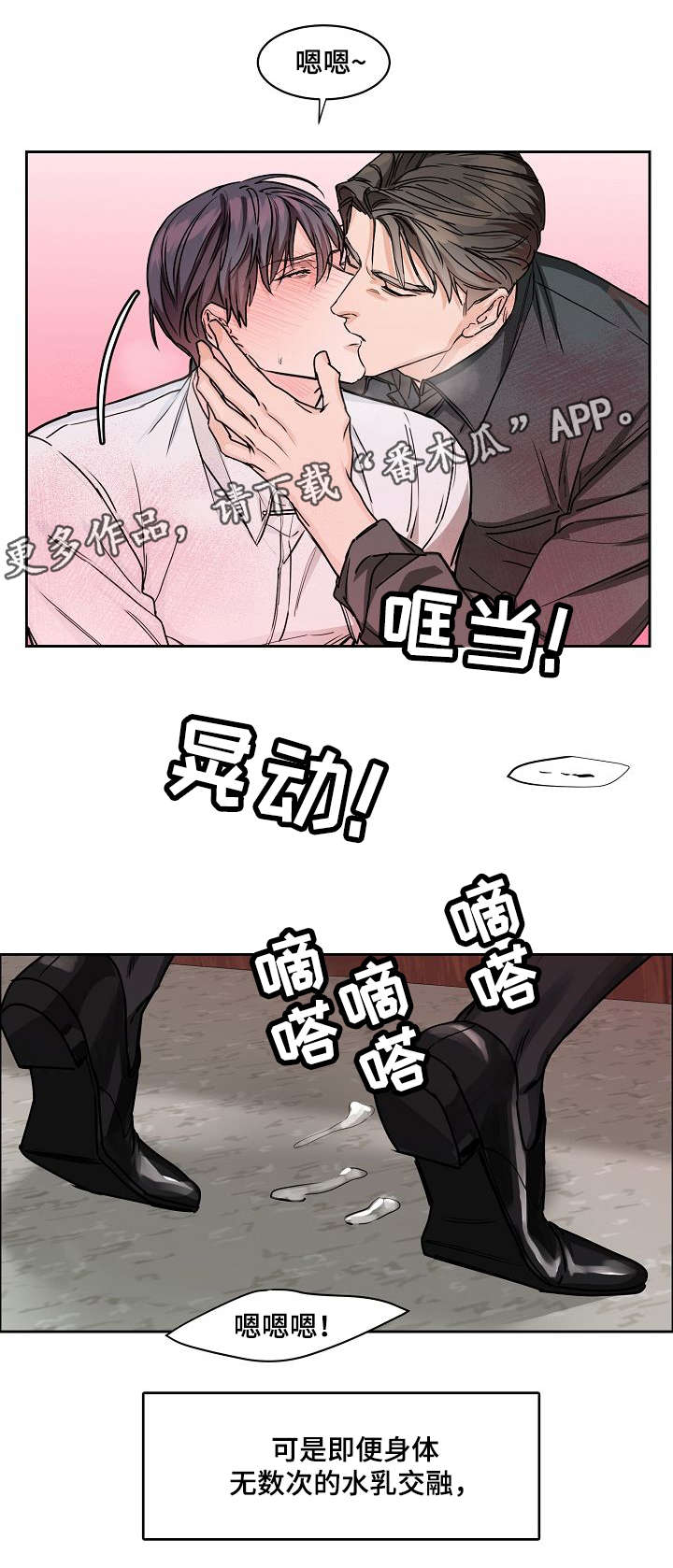 攻陷工作狂漫画,第24章：纠缠2图