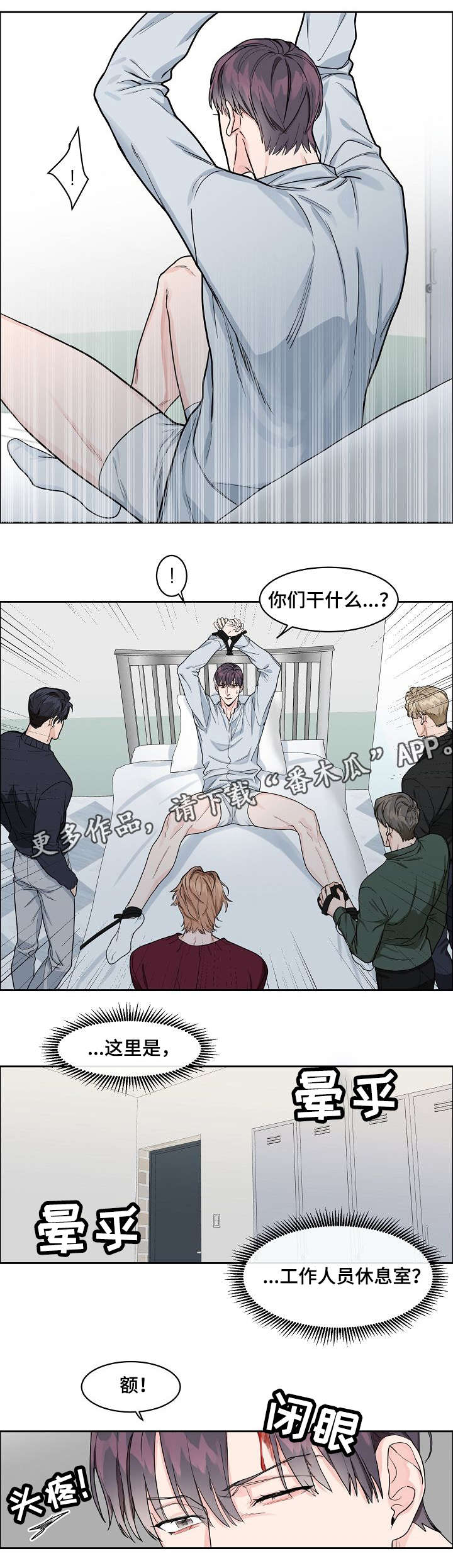 攻陷工作狂漫画,第15章：万人迷2图