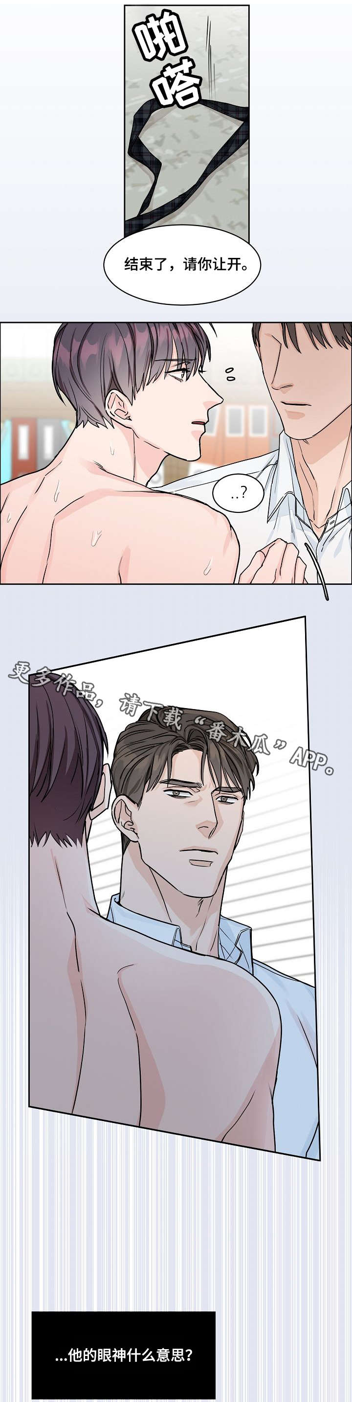 攻陷工作狂漫画,第23章：别说话1图