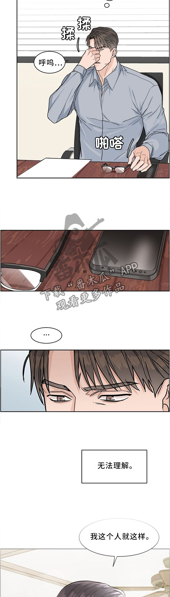 攻陷工作狂漫画,第38章：找你的理由1图