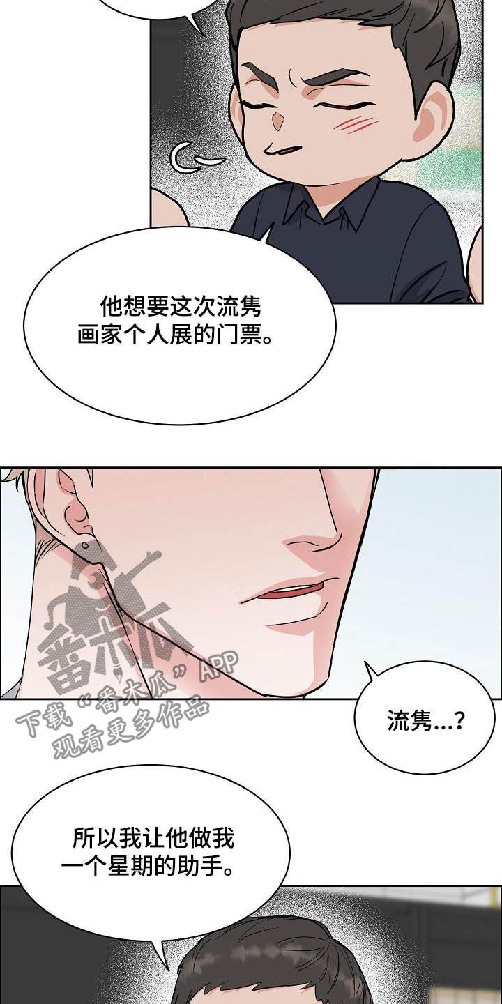 攻陷工作狂漫画,第112章：【第三季】助手1图