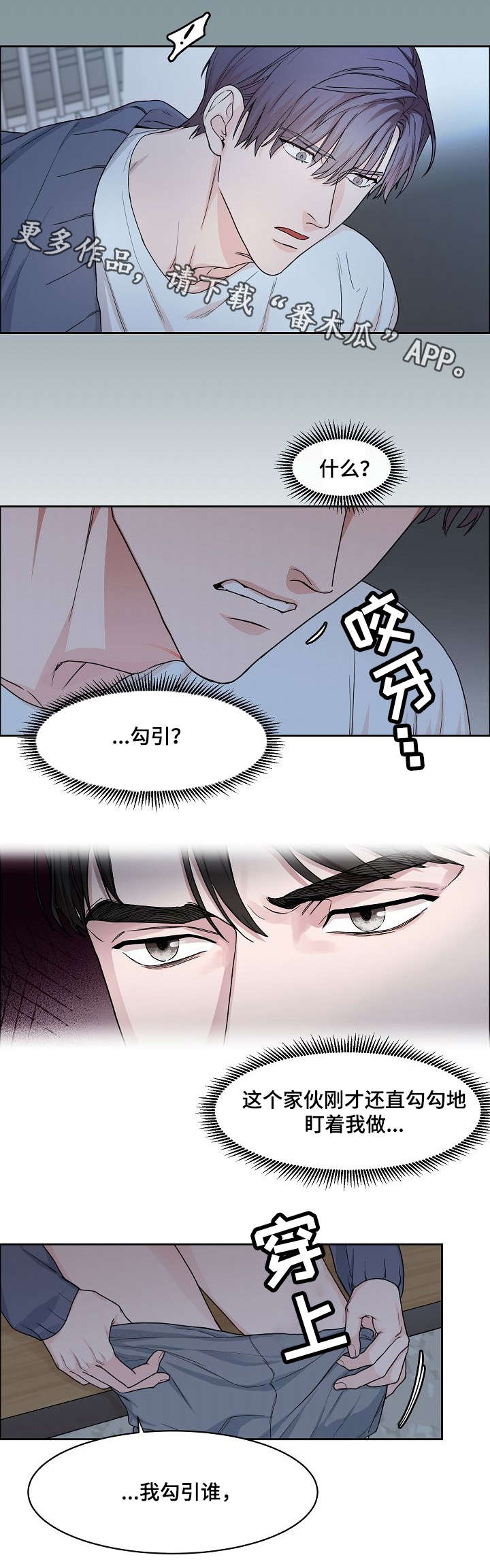 攻陷工作狂漫画,第12章：犯错2图