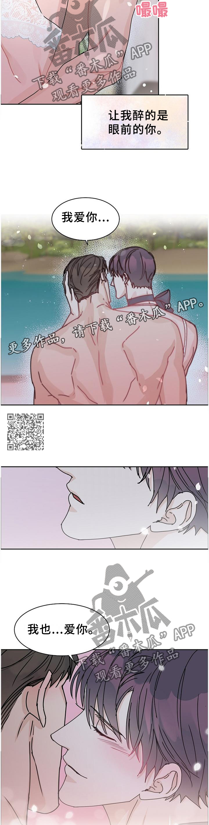 攻陷工作狂漫画,第91章：【第二季番外】你是我的1图