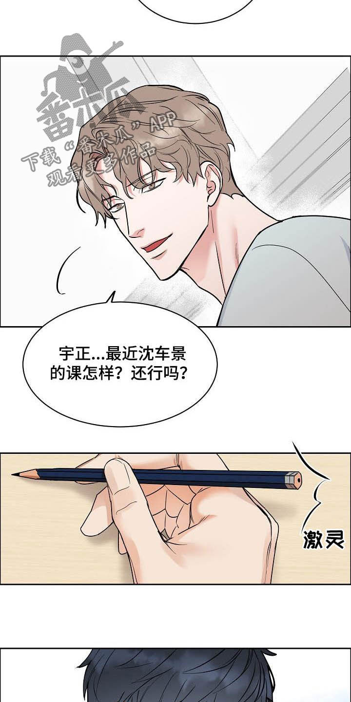 攻陷工作狂漫画,第115章：【第三季】别说了2图