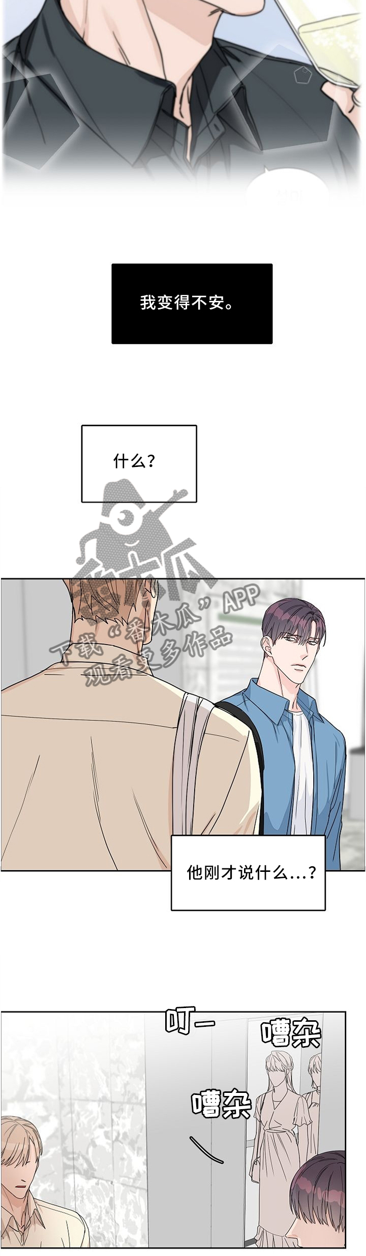 攻陷工作狂漫画,第43章：走心1图