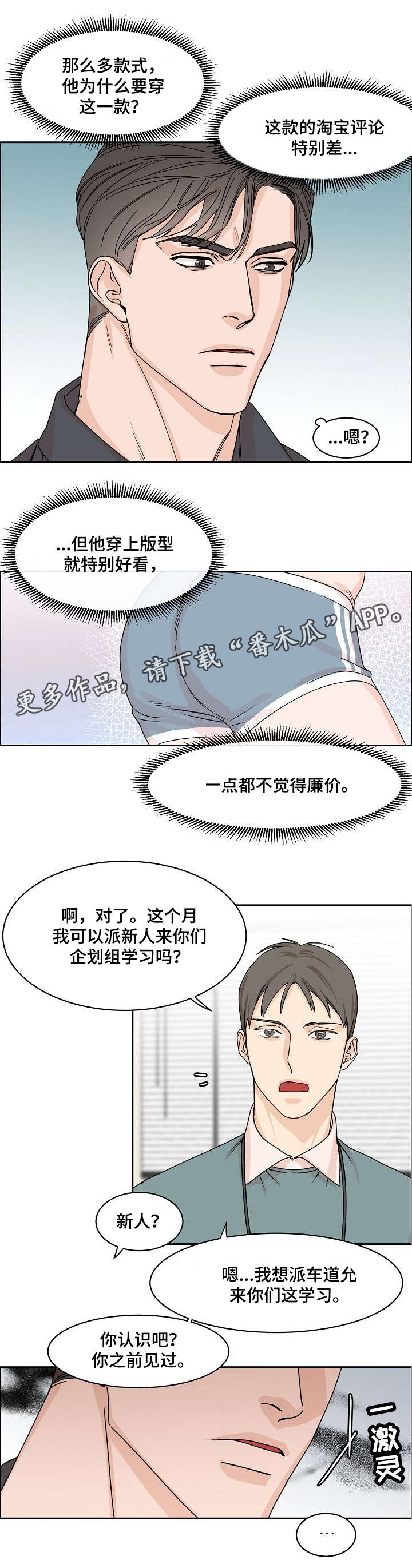 攻陷工作狂漫画,第9章：转变1图