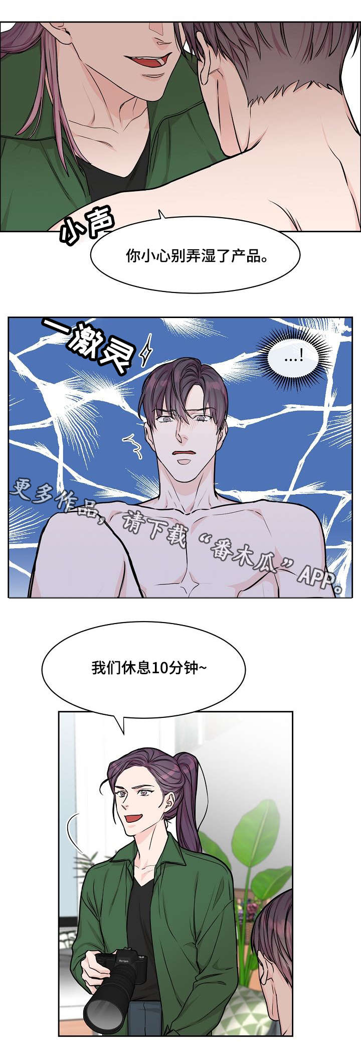 攻陷工作狂漫画,第19章：丢人1图