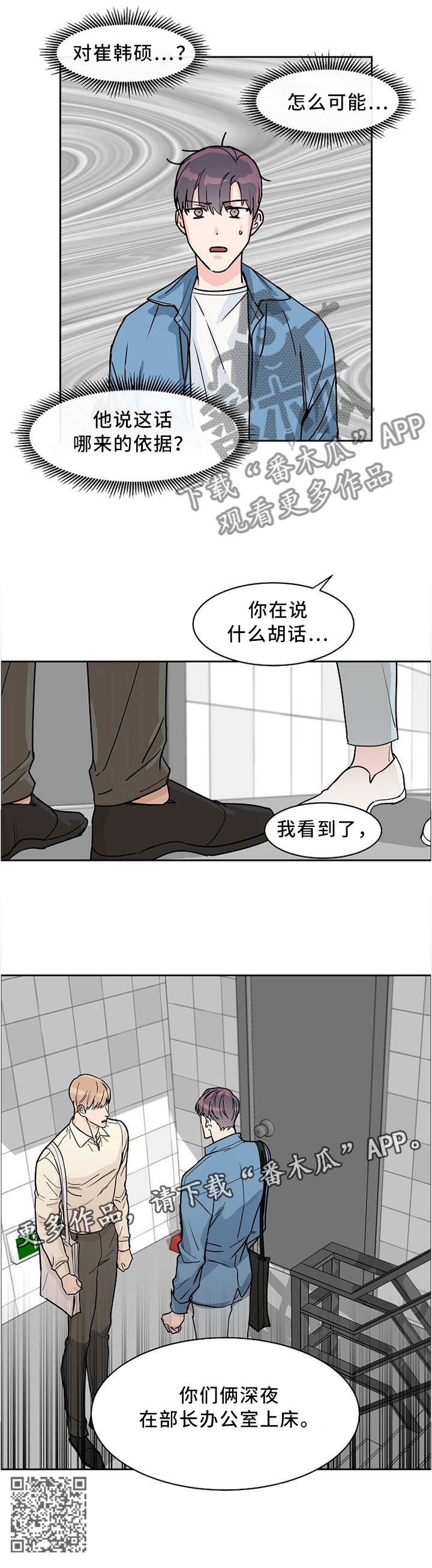 攻陷工作狂漫画,第43章：走心2图