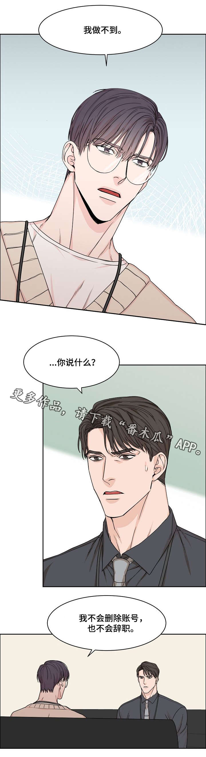 攻陷工作狂漫画,第8章：做不到2图