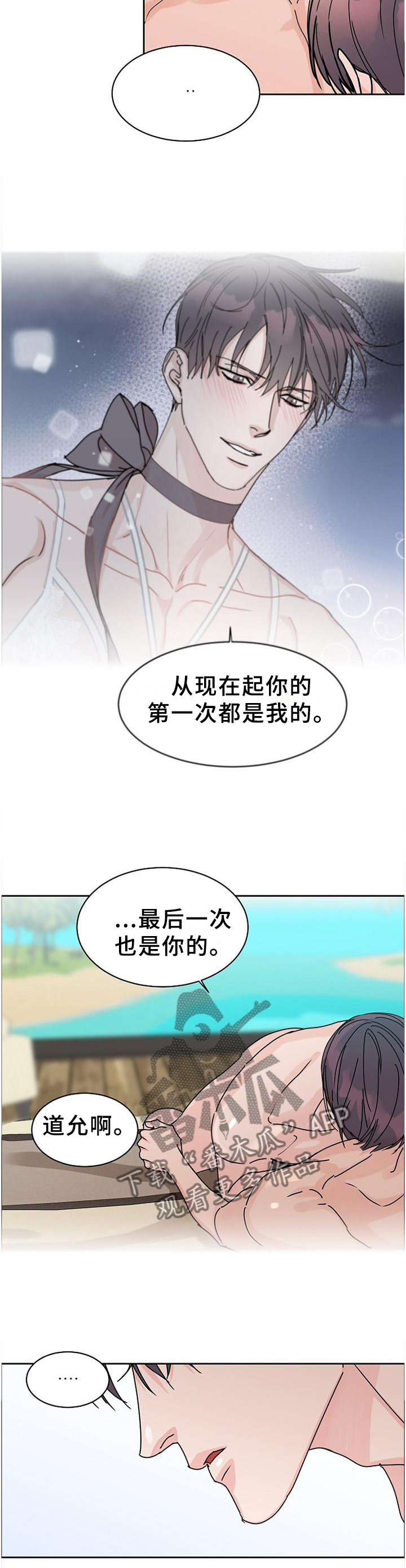 攻陷工作狂漫画,第91章：【第二季番外】你是我的2图