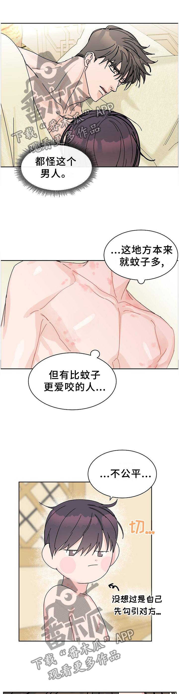 攻陷工作狂漫画,第91章：【第二季番外】你是我的1图
