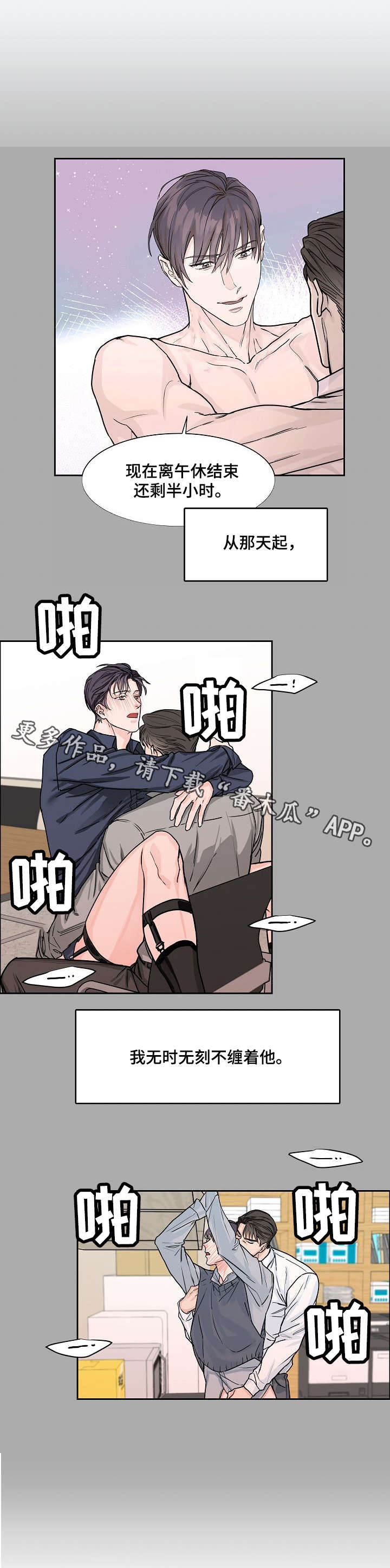攻陷工作狂漫画,第24章：纠缠1图