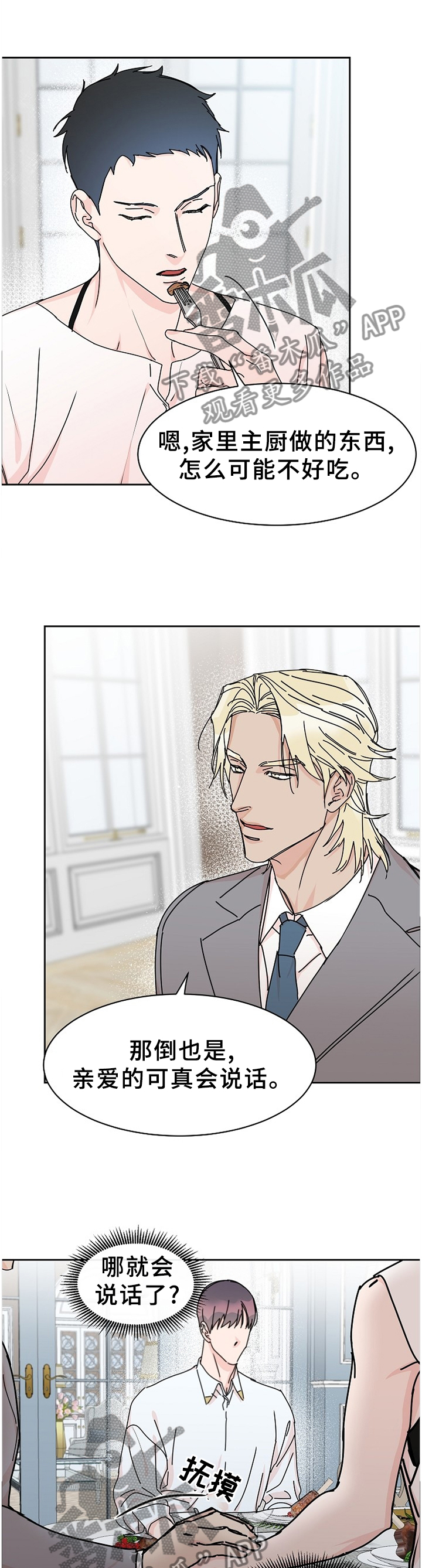 攻陷工作狂漫画,第82章：【第二季】留宿1图