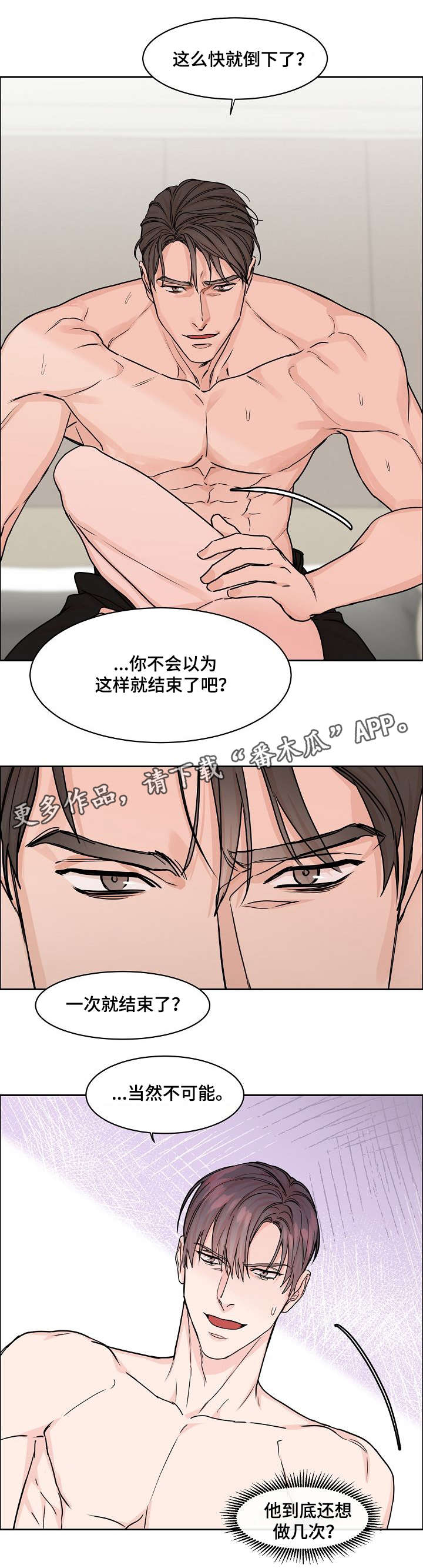 攻陷工作狂漫画,第21章：精力旺盛2图