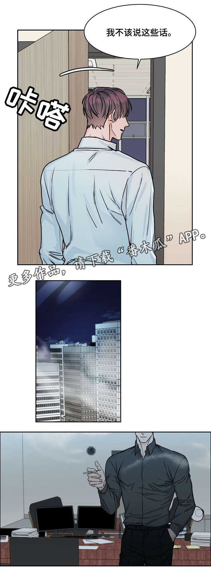 攻陷工作狂漫画,第24章：纠缠2图