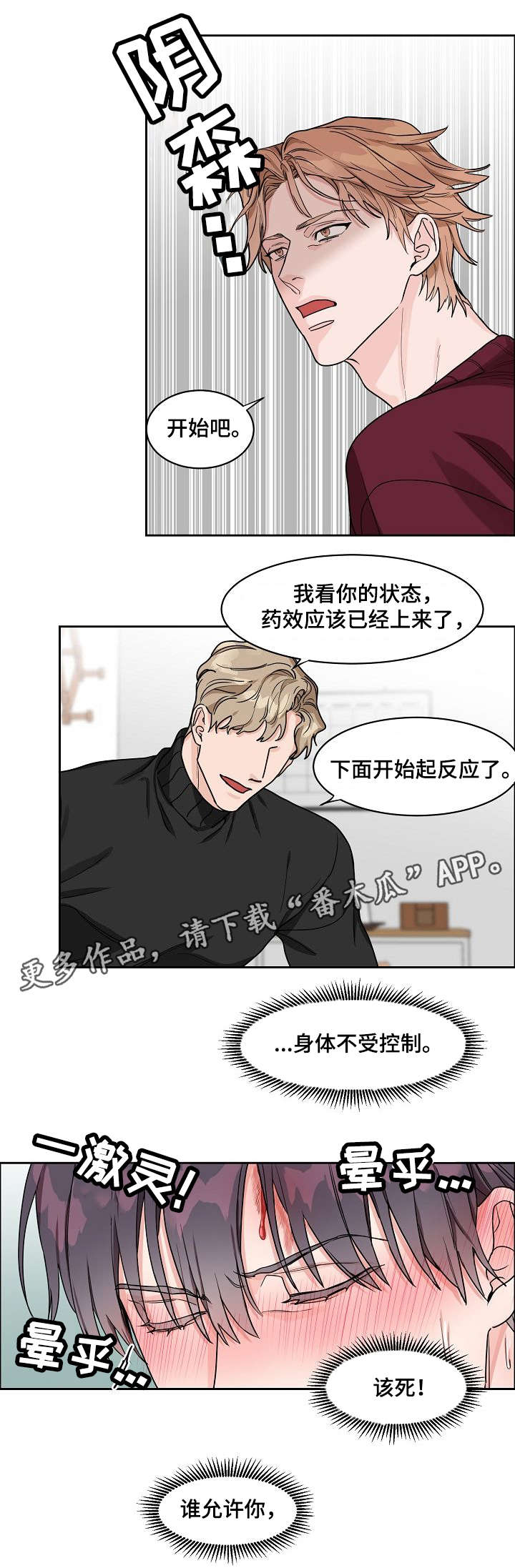 攻陷工作狂漫画,第16章：转变1图