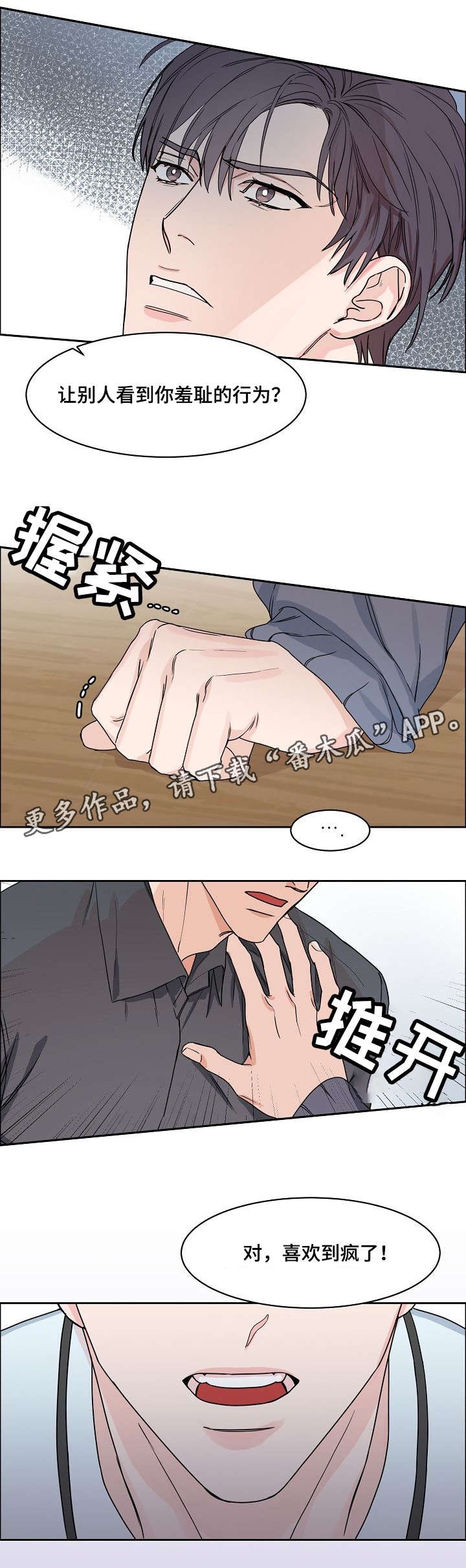 攻陷工作狂漫画,第11章：挑衅2图