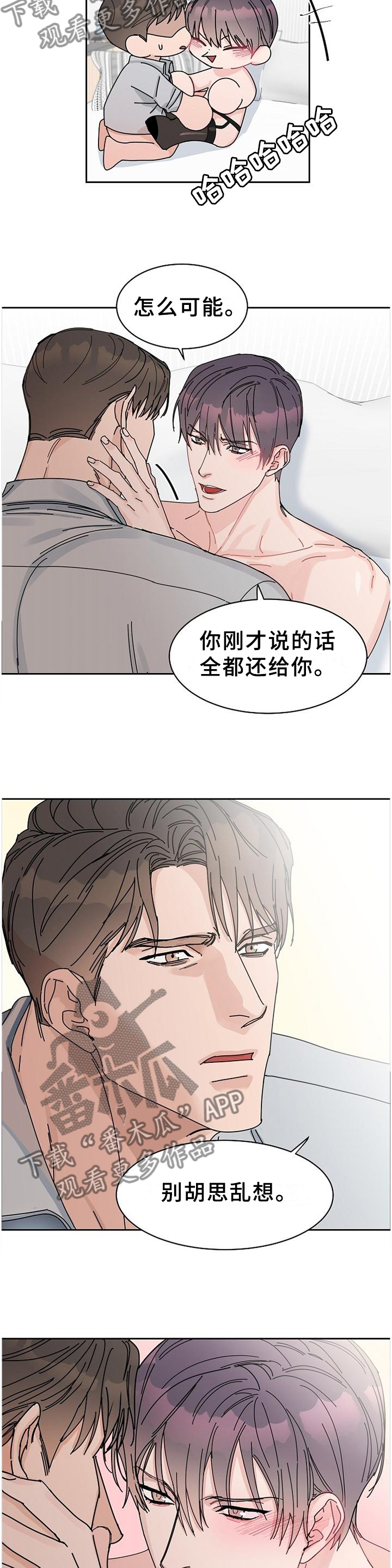 攻陷工作狂漫画,第88章：【第二季完结】账号注销2图