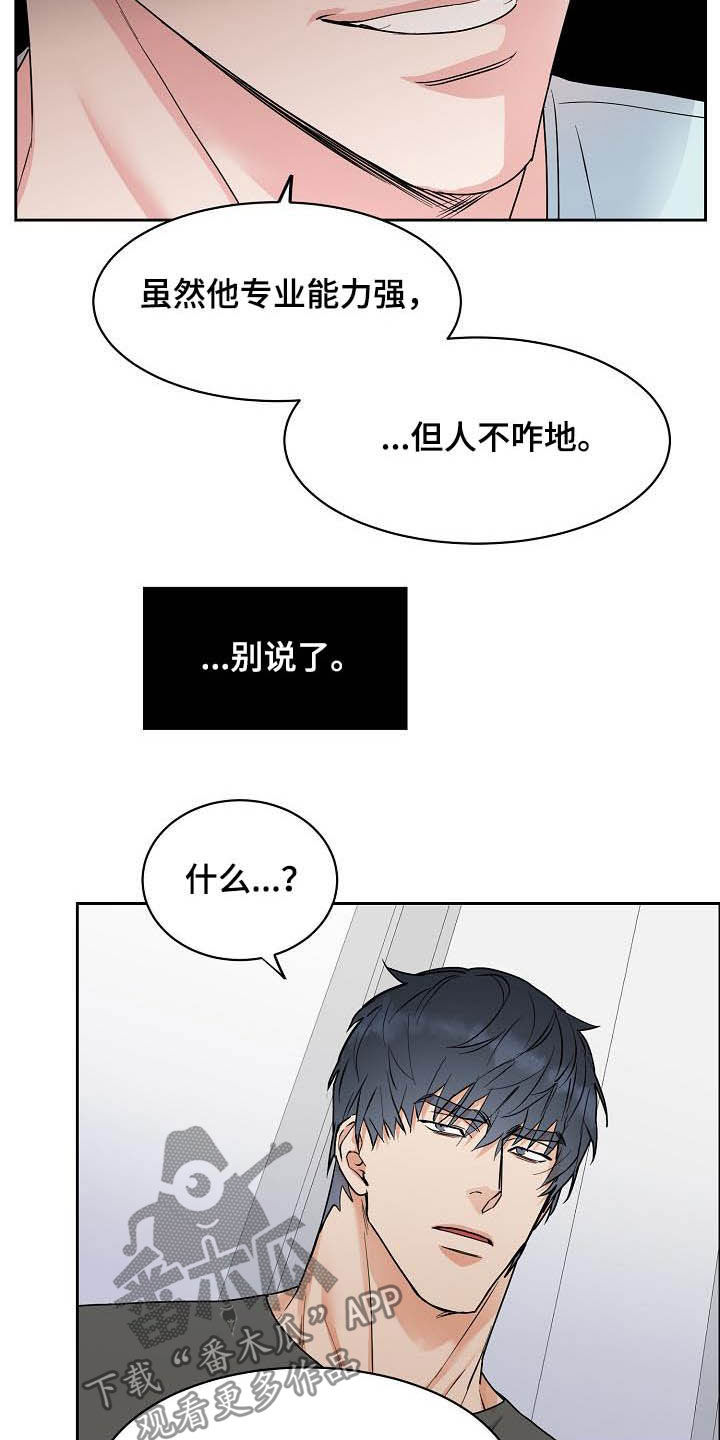 攻陷工作狂漫画,第115章：【第三季】别说了1图