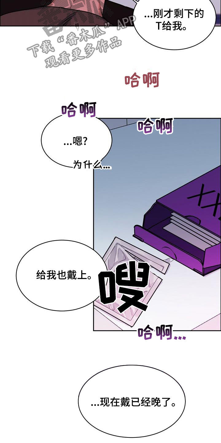 攻陷工作狂漫画,第143章：【第四季】丢脸丢到家1图
