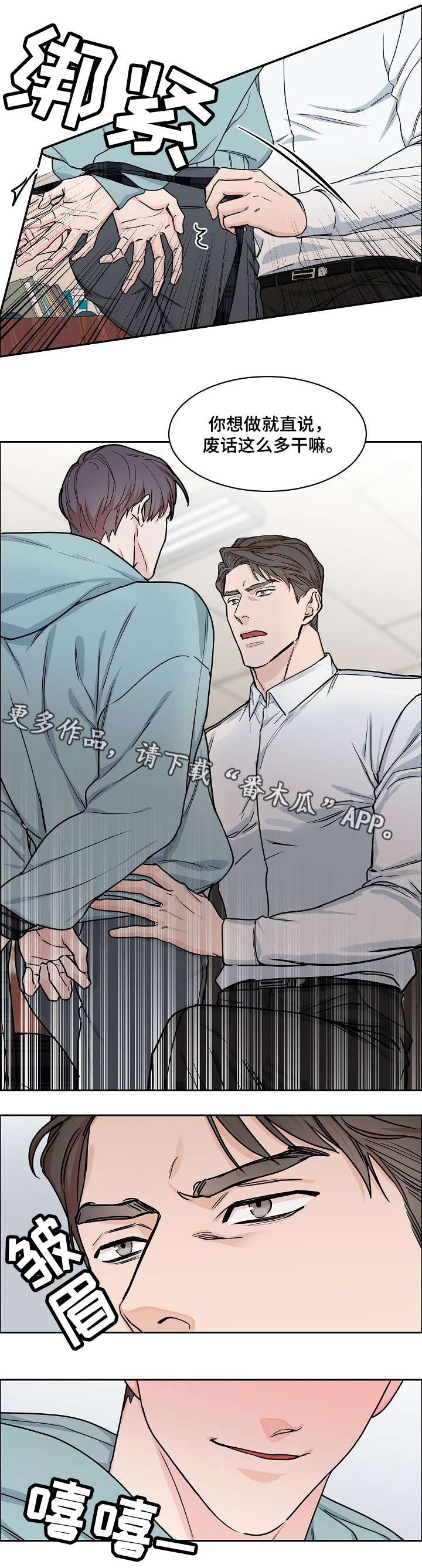 攻陷工作狂漫画,第23章：别说话1图