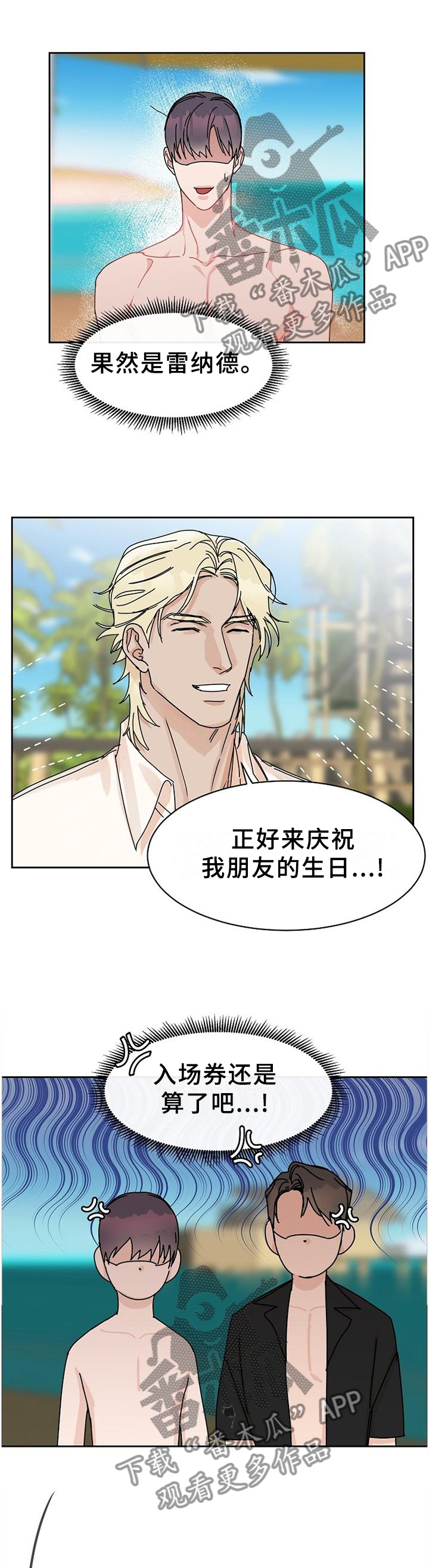 攻陷工作狂漫画,第90章：【第二季番外】生日礼物1图