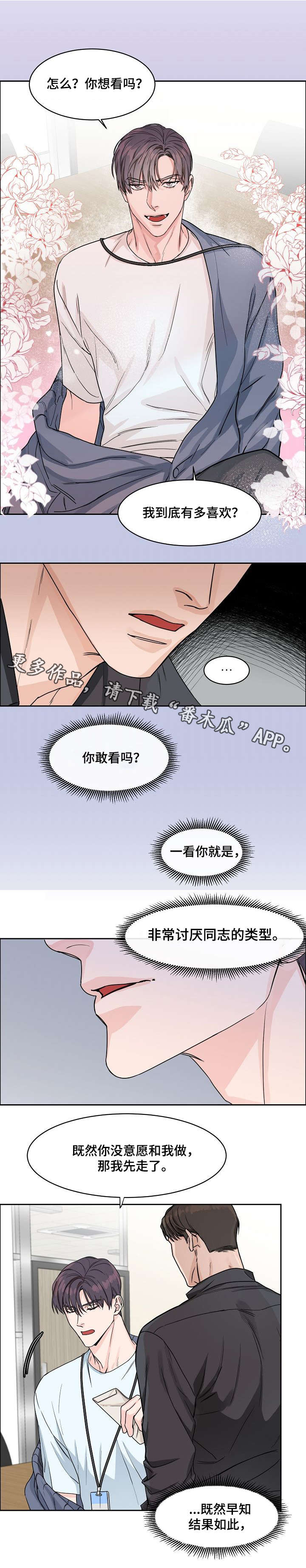 攻陷工作狂漫画,第11章：挑衅1图