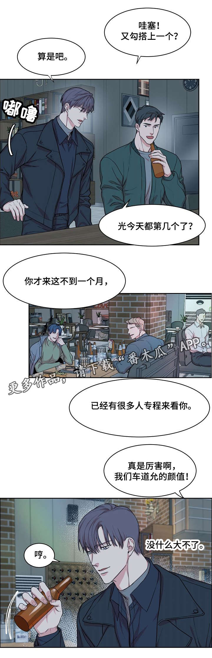 攻陷工作狂漫画,第15章：万人迷2图