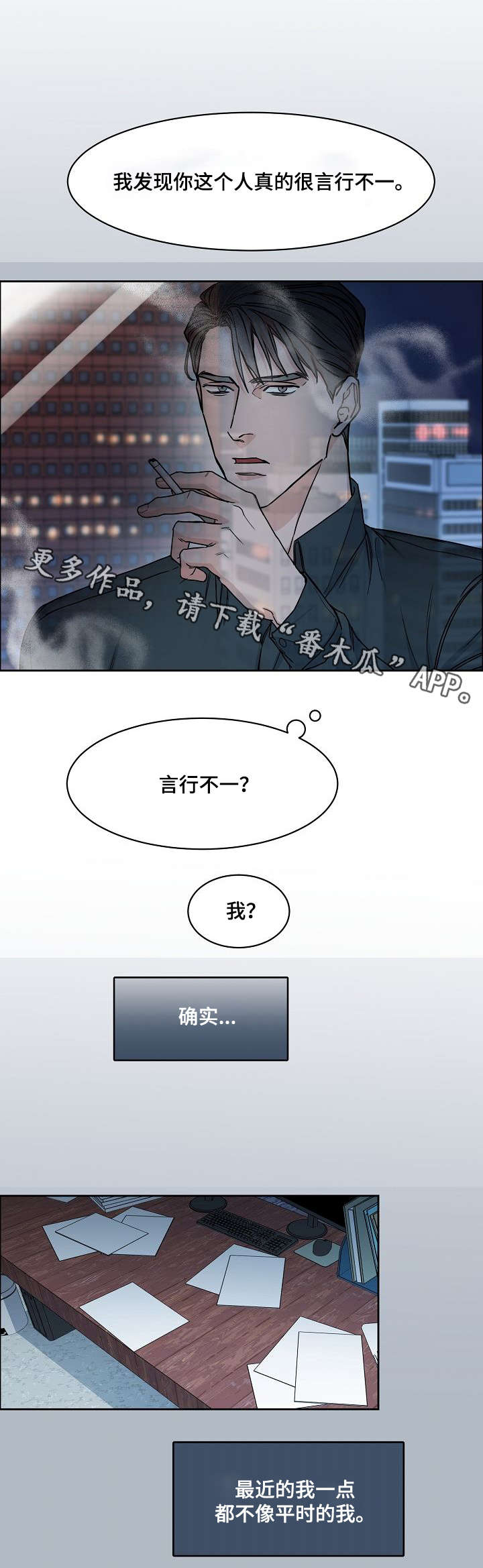 攻陷工作狂漫画,第24章：纠缠1图