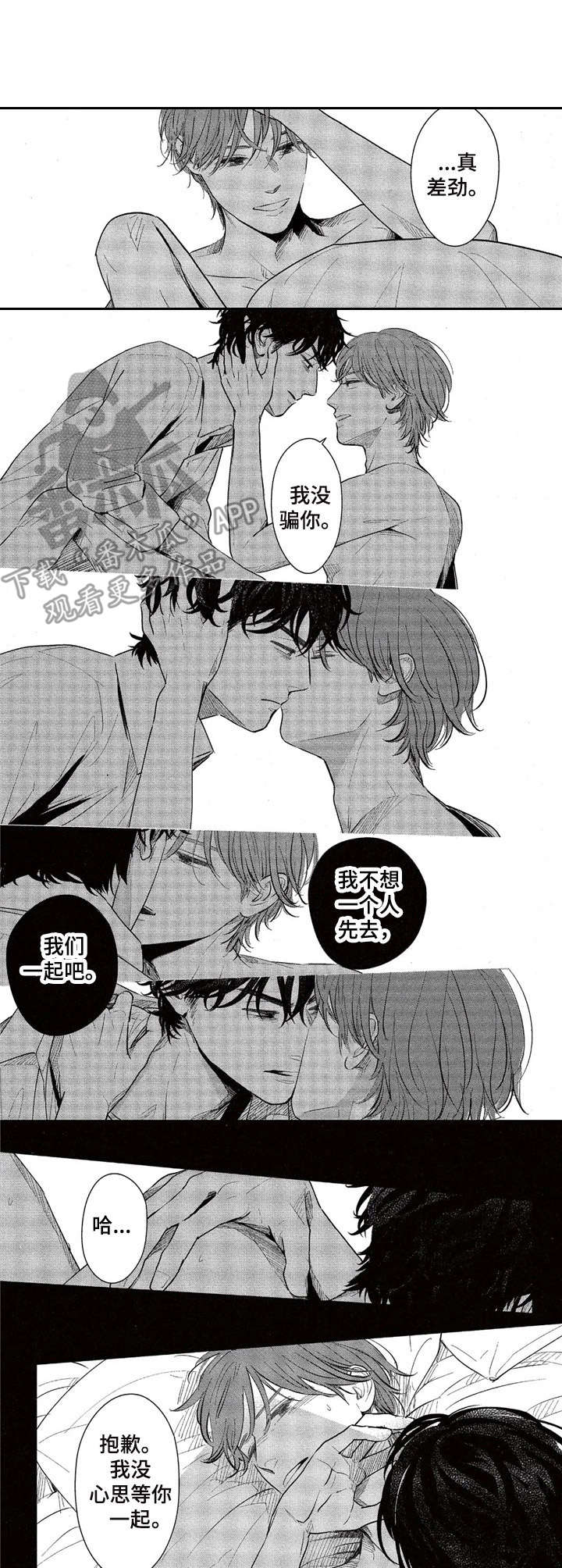 欢喜对手漫画,第9章：不想放开1图