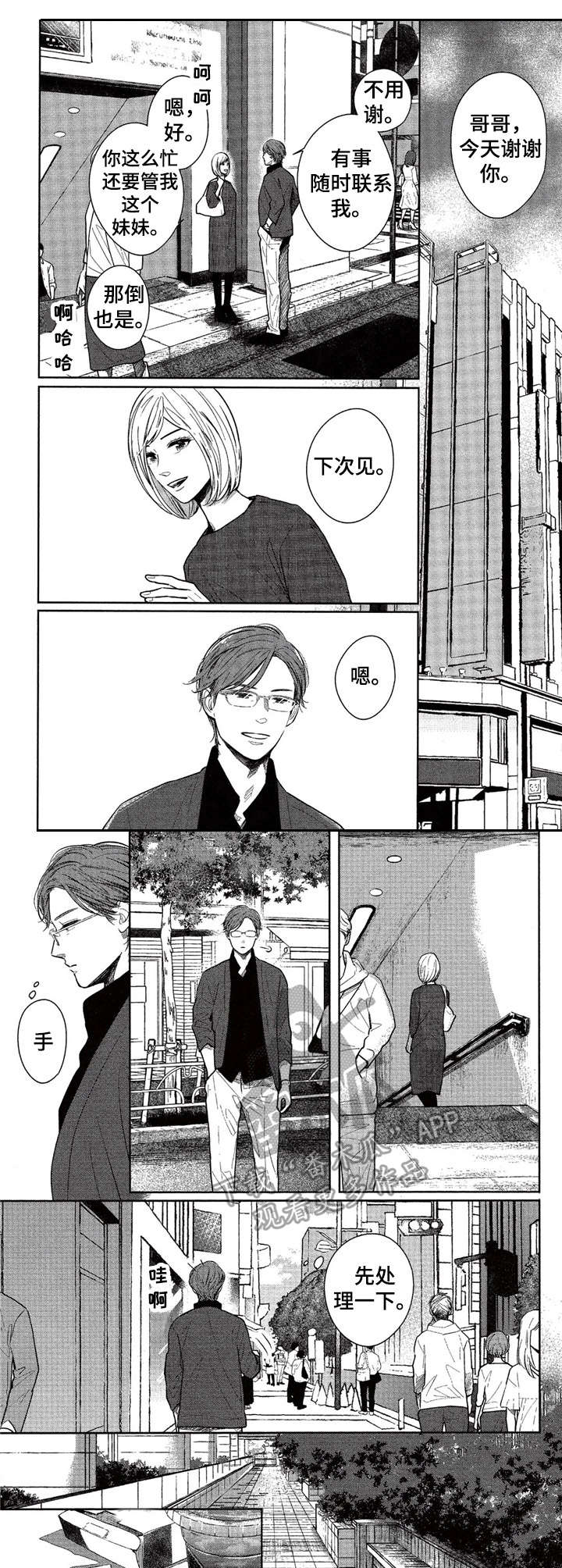 欢喜对手漫画,第17章：做不到1图