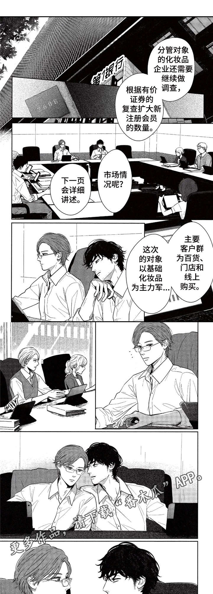 欢喜对手漫画,第11章：询问1图
