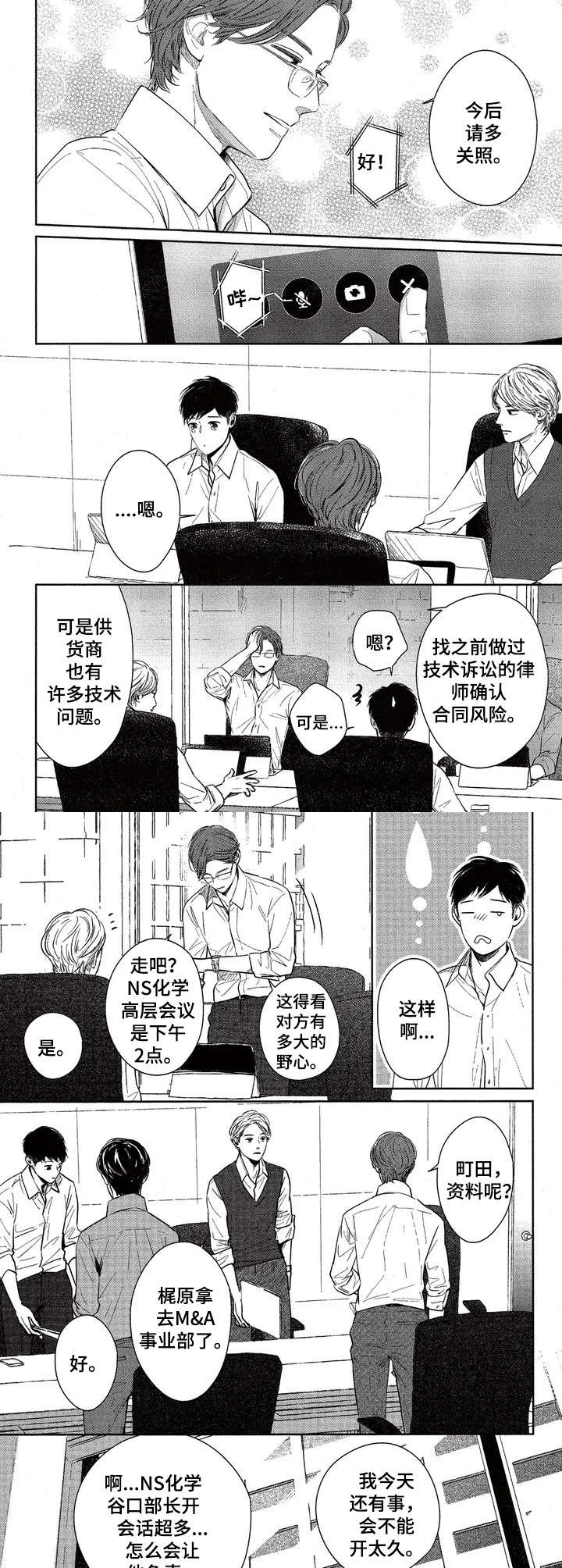 欢喜对手漫画,第1章：当做意外2图