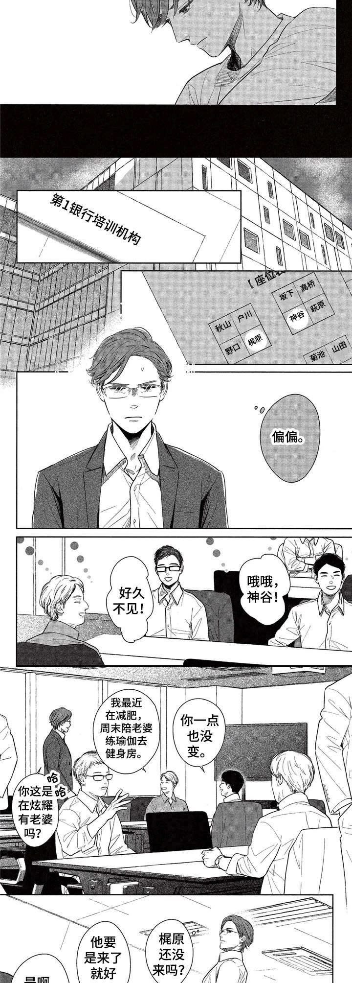 欢喜对手漫画,第19章：打电话1图