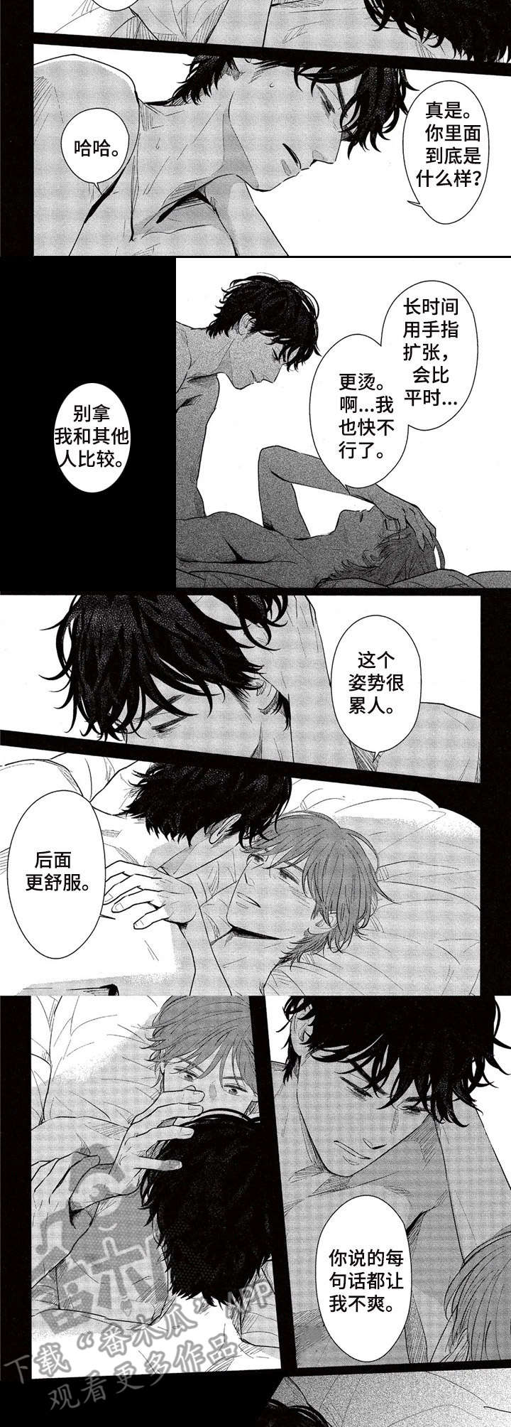 欢喜对手漫画,第9章：不想放开2图
