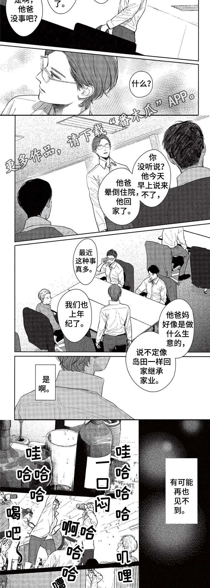 欢喜对手漫画,第19章：打电话2图